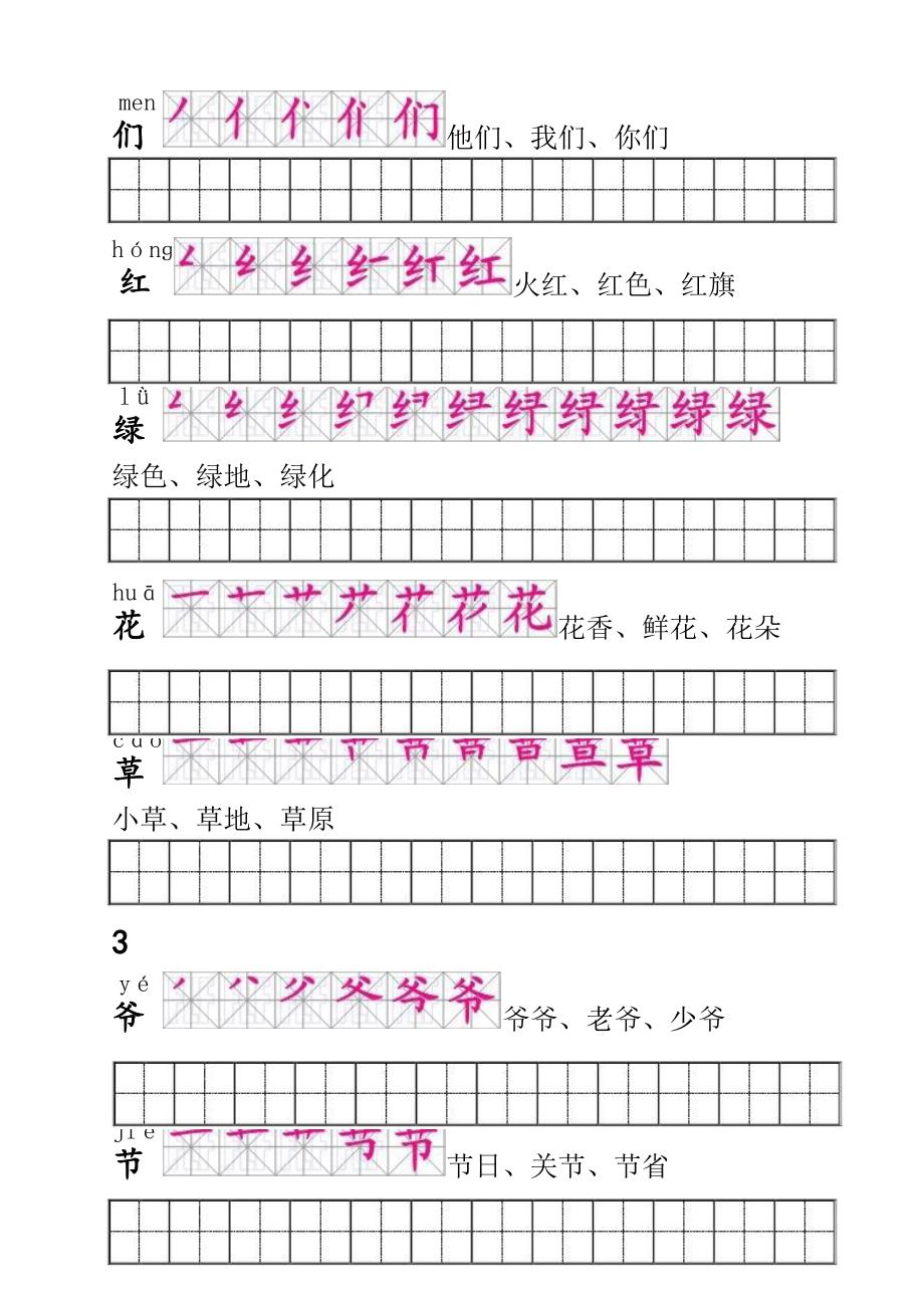 人教版一年级语文下册生字描红田字格(含笔顺)（2020年10月整理）.pdf_第3页