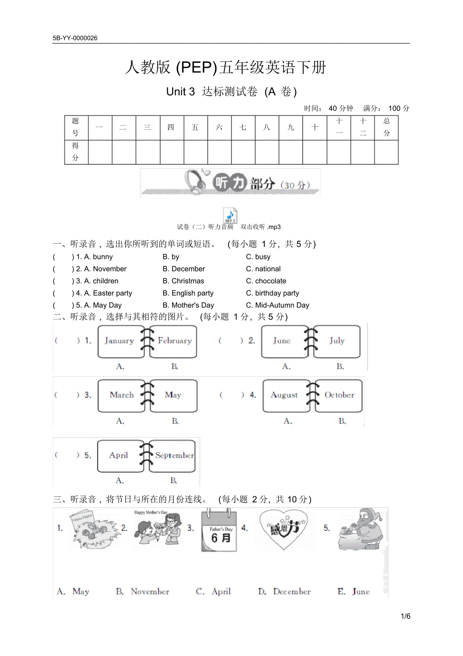 人教版(PEP)五年级（英语下册Unit3达标测试卷）_第1页