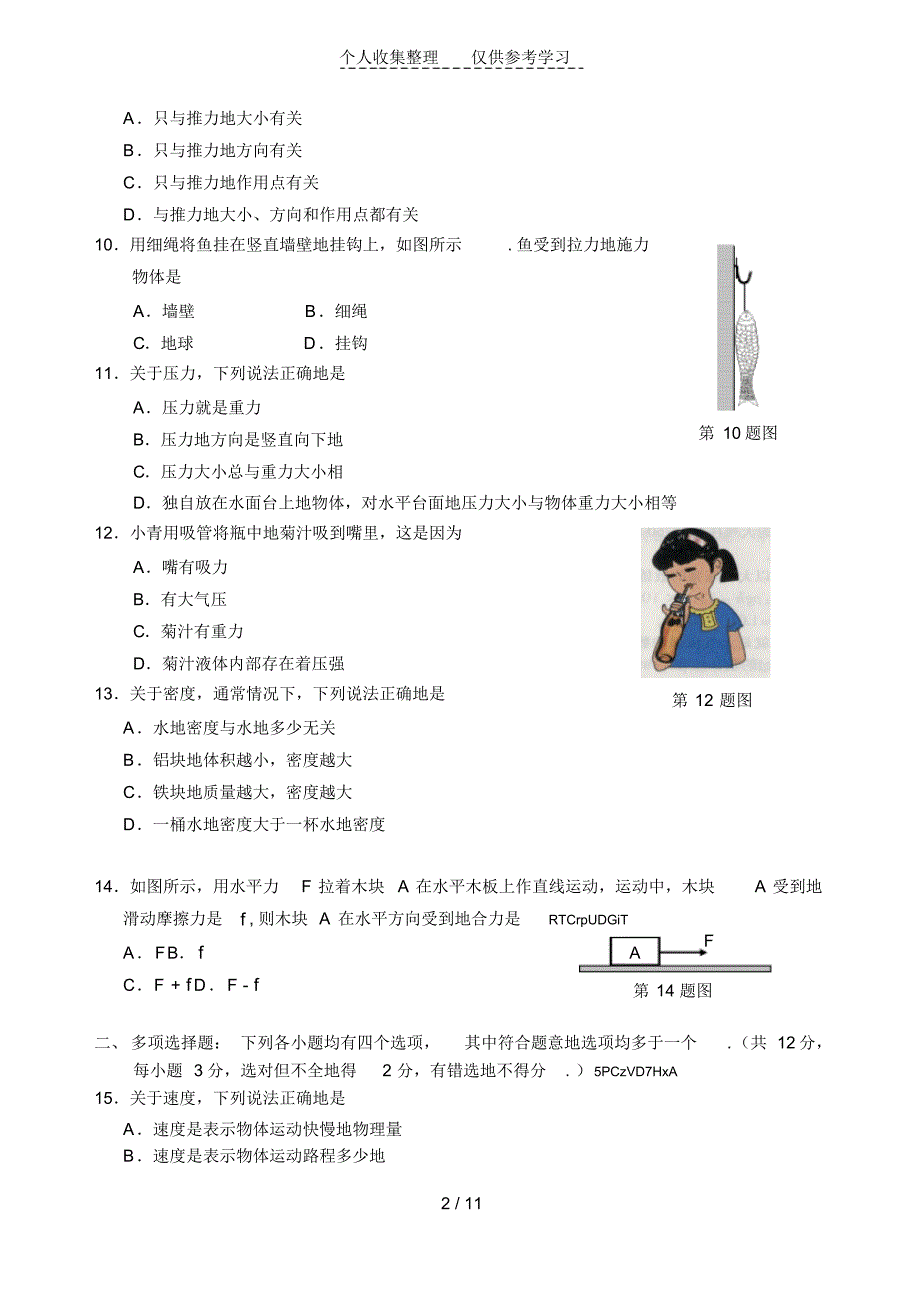 初二下册物理期末试卷附详细标准答案_第2页