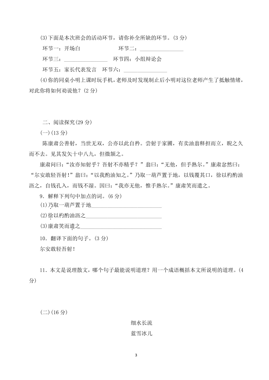 人教版七年级语文下册第三单元综合测试卷(含答案)（2020年10月整理）.pdf_第3页