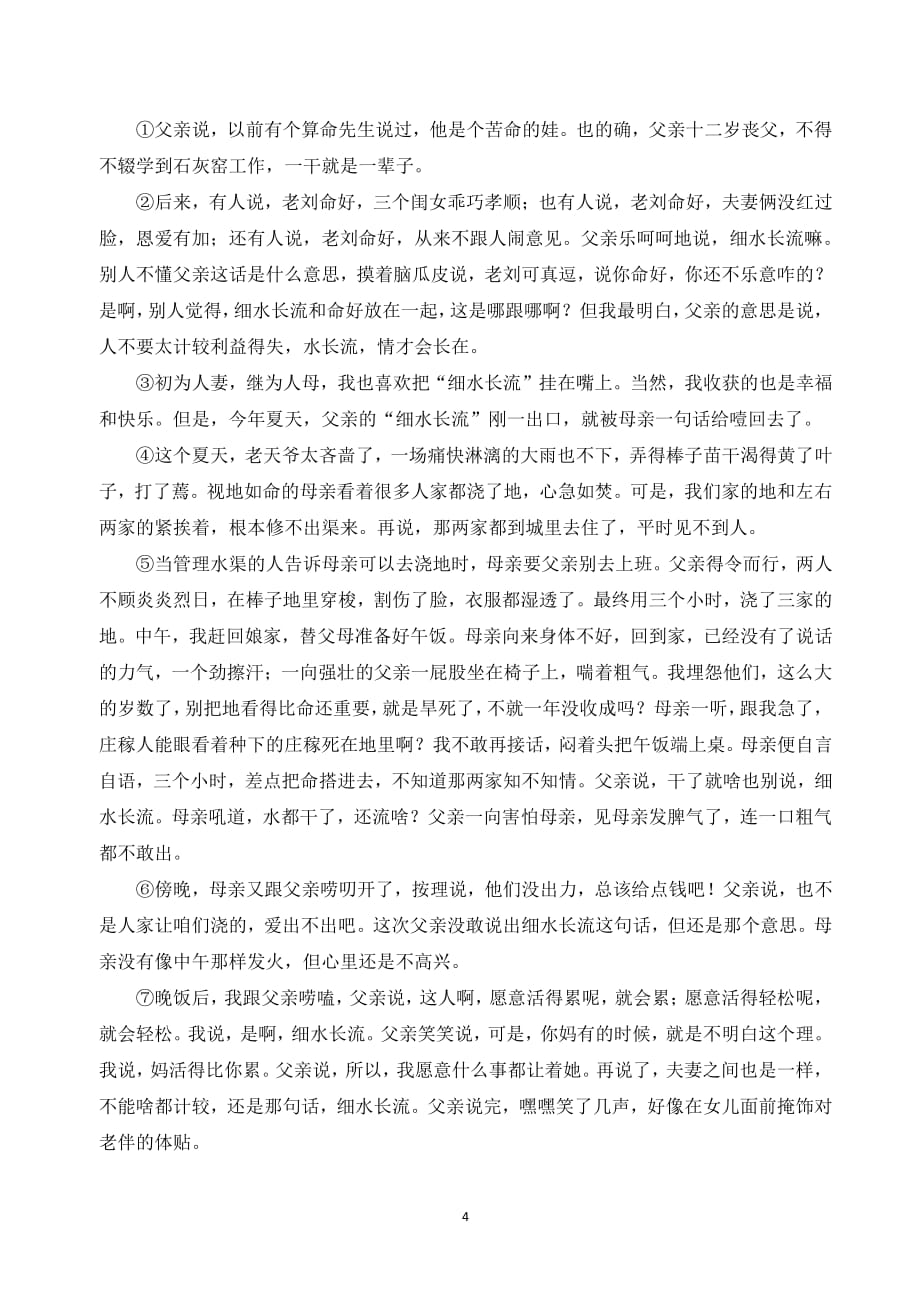 人教版七年级语文下册第三单元综合测试卷(含答案)（2020年10月整理）.pdf_第4页