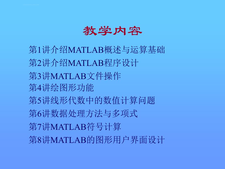 Matlab教程：第一课ppt课件_第2页