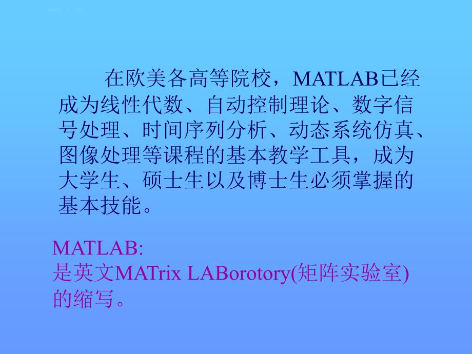 Matlab教程：第一课ppt课件_第4页