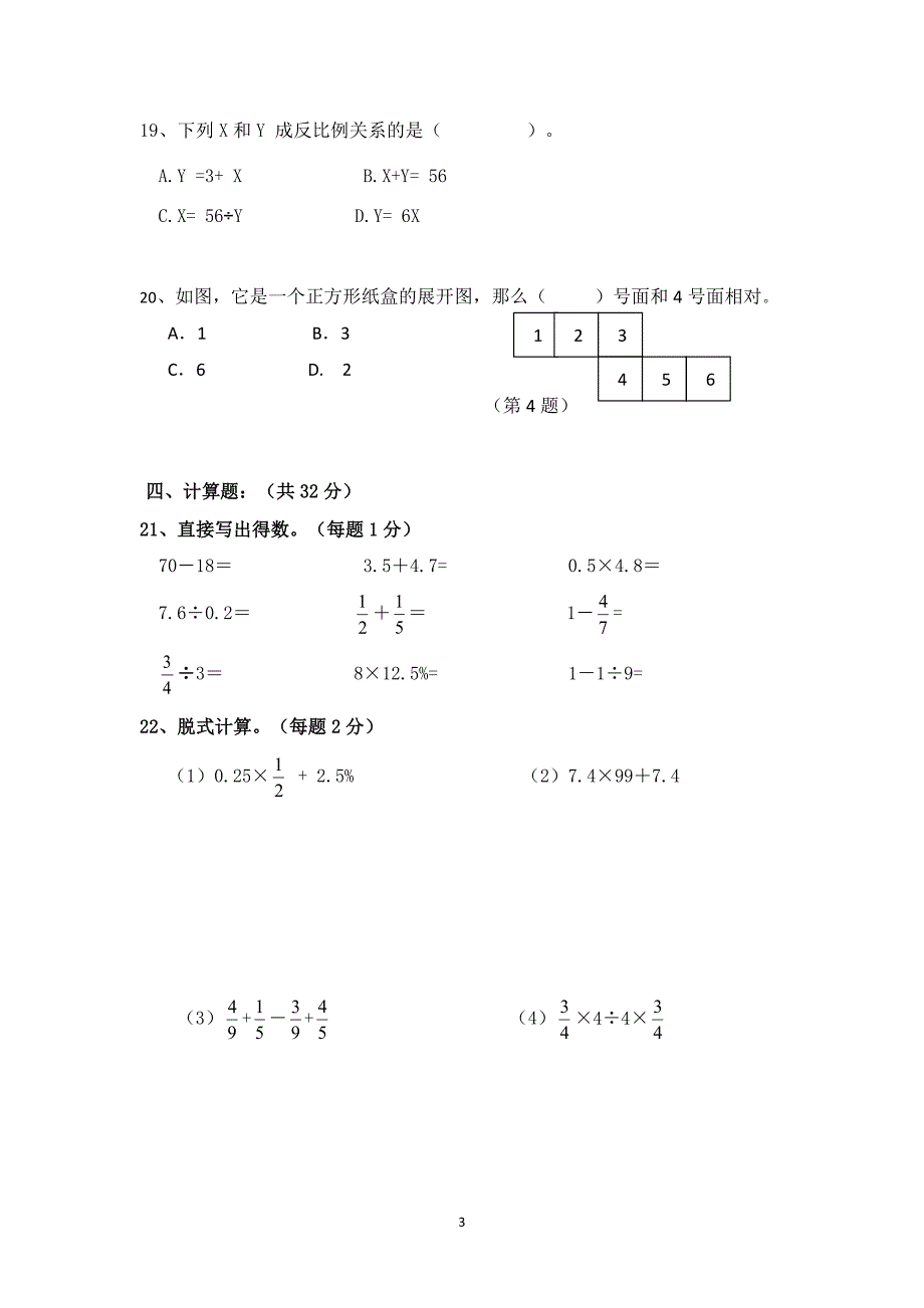 人教版六年级期末考试卷(数学)及答案（2020年10月整理）.pdf_第3页