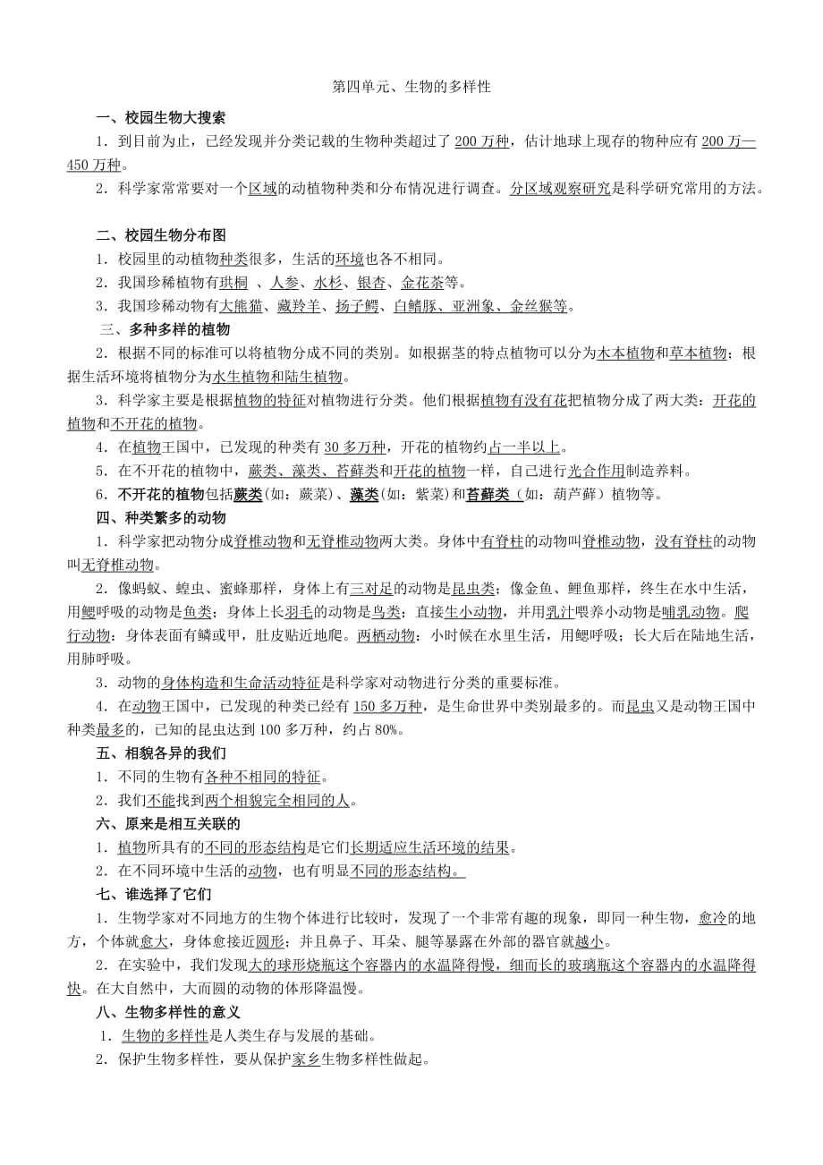 苏教版六上数学教科版小学六年级科学上册复习资料_第4页