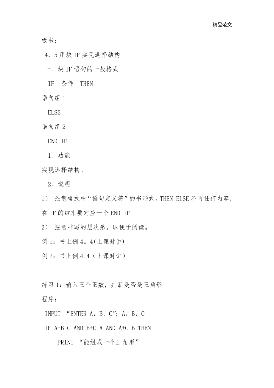 信息技术 - 用块IF实现选择结构（二课时）_初中信息技术教案_第2页