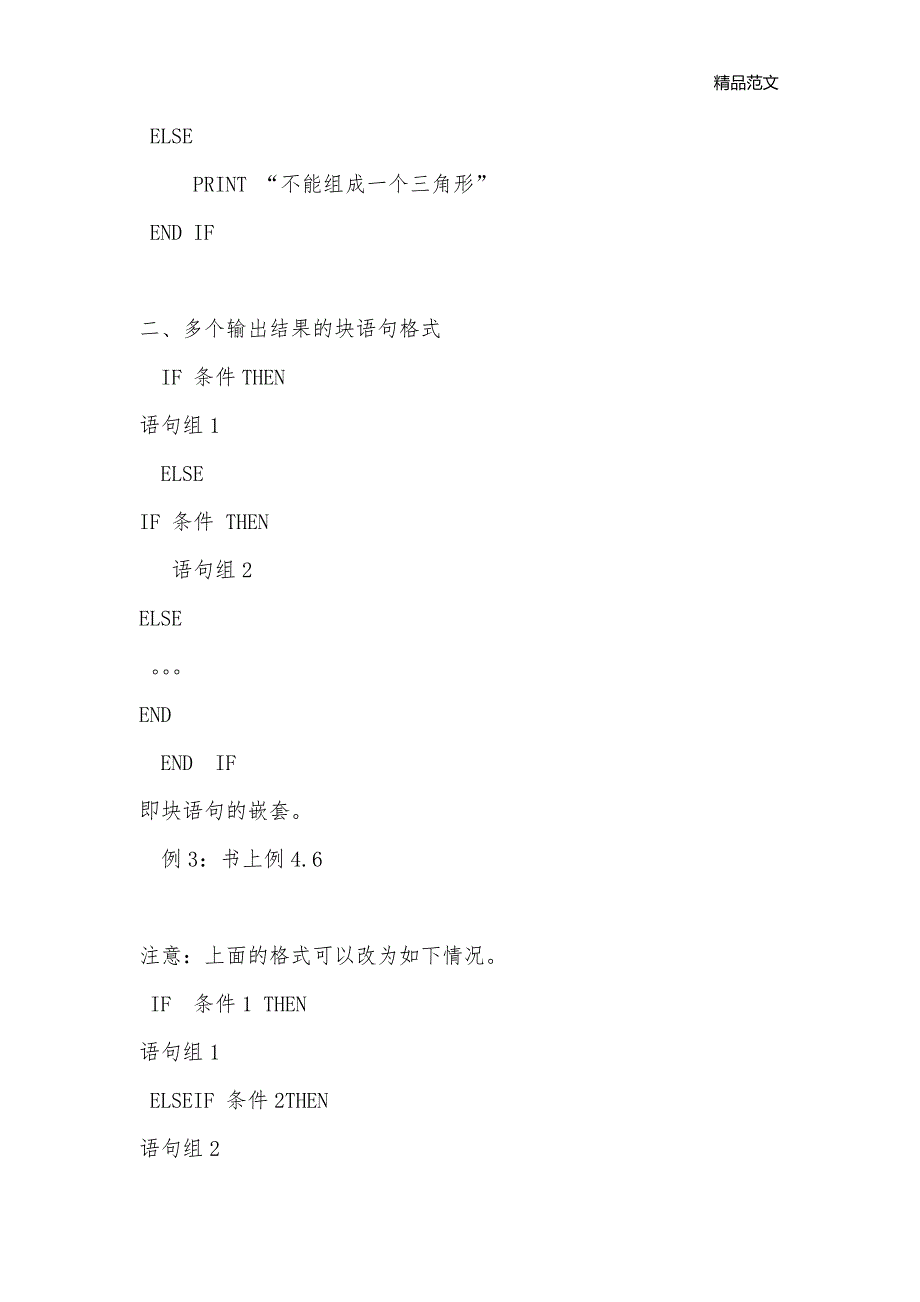 信息技术 - 用块IF实现选择结构（二课时）_初中信息技术教案_第3页