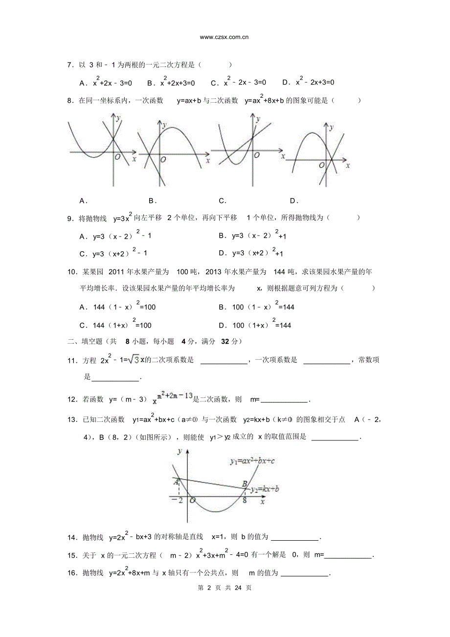 2017-2018学年安徽（省无为县九年级(上)期中数学试卷(含解析)）_第2页