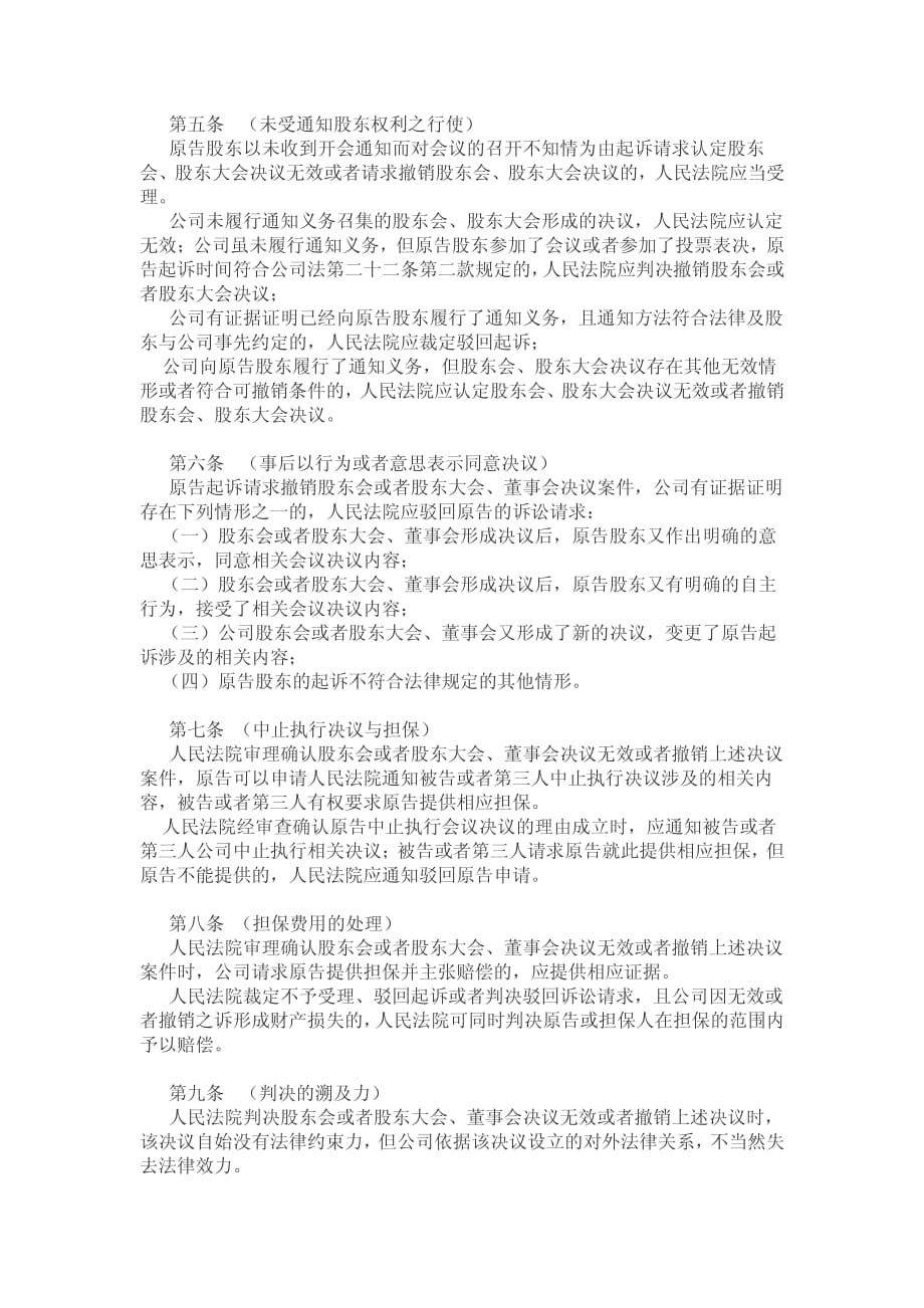 中华人民共和国公司法司法解释四（草稿）_第2页