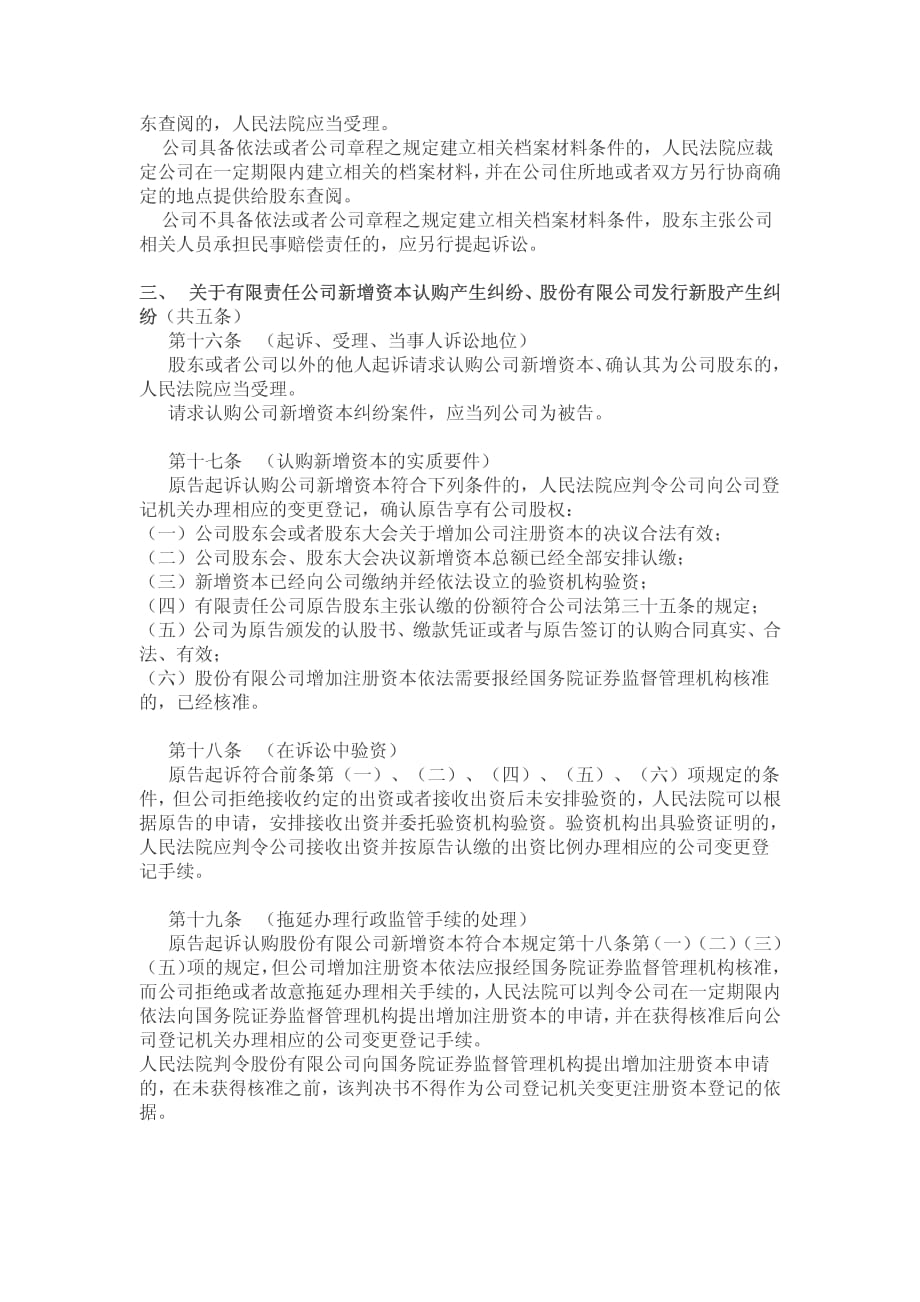 中华人民共和国公司法司法解释四（草稿）_第4页
