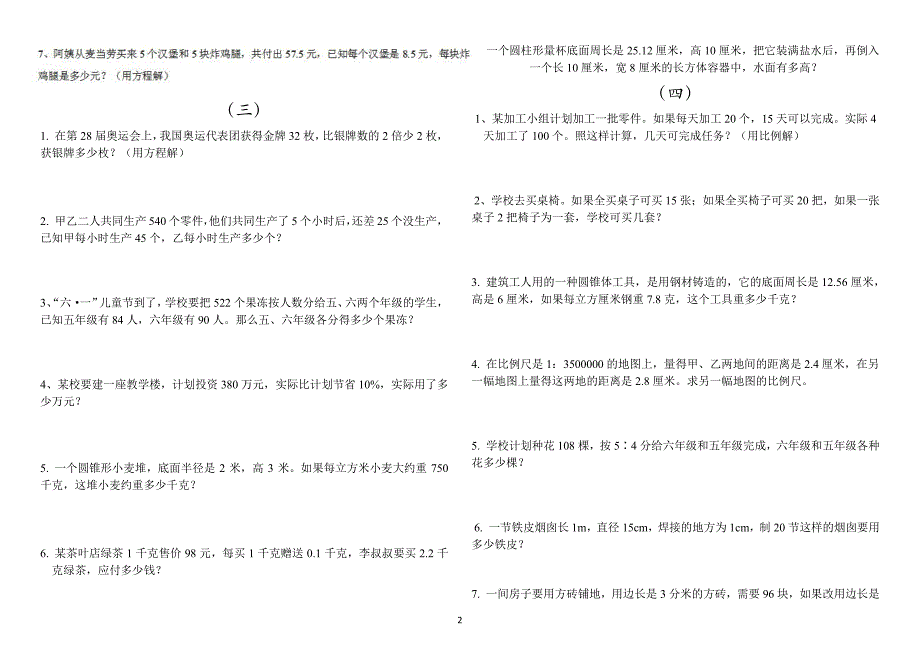 人教版六年级下册数学总复习解决问题练习题（2020年10月整理）.pdf_第2页