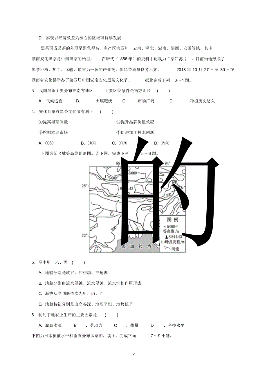 2020年重庆市高考地理猜题卷与答案_第2页