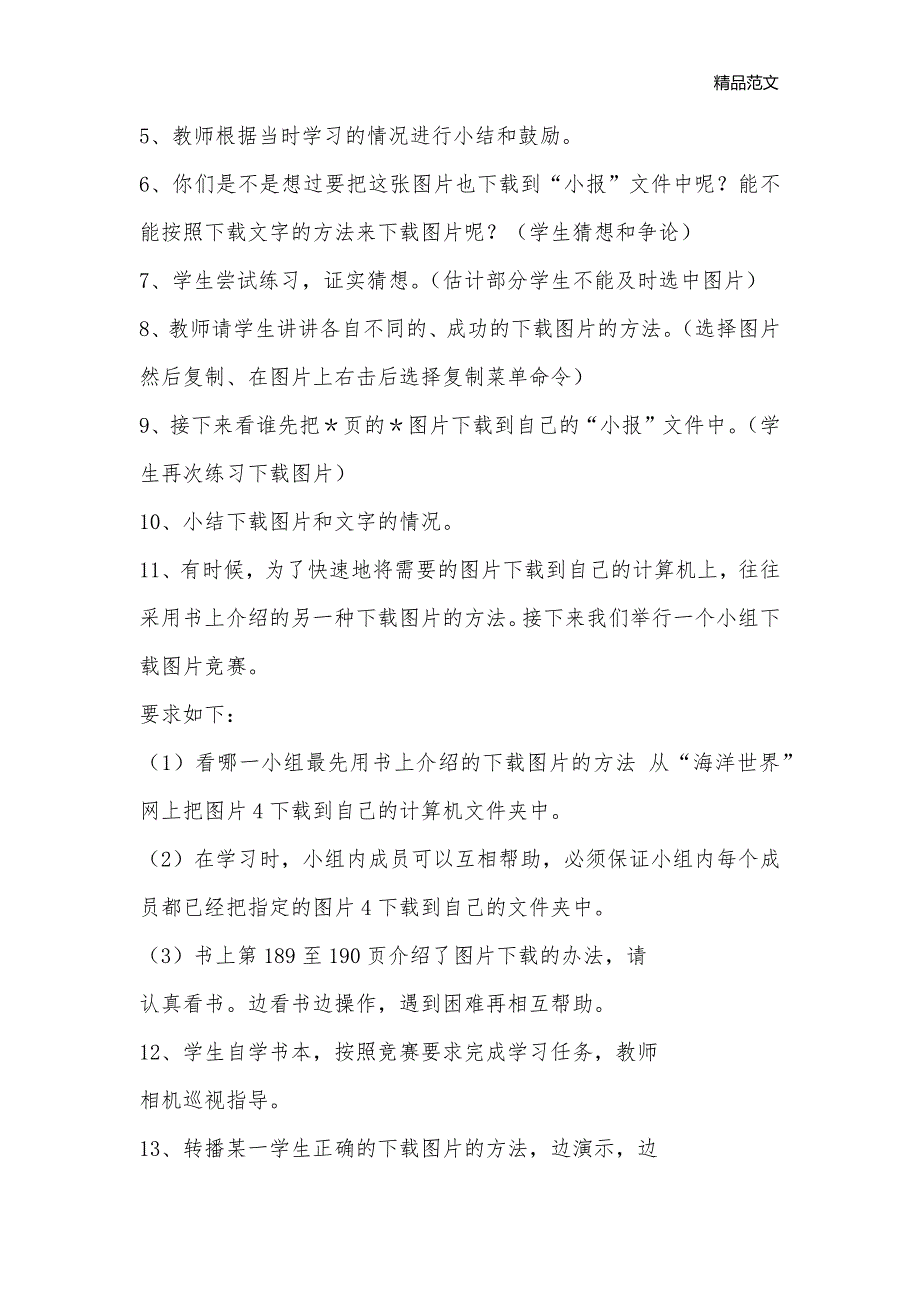 信息技术 - 小学信息技术课—《给自己安个家》教案_高中信息技术教案_第3页