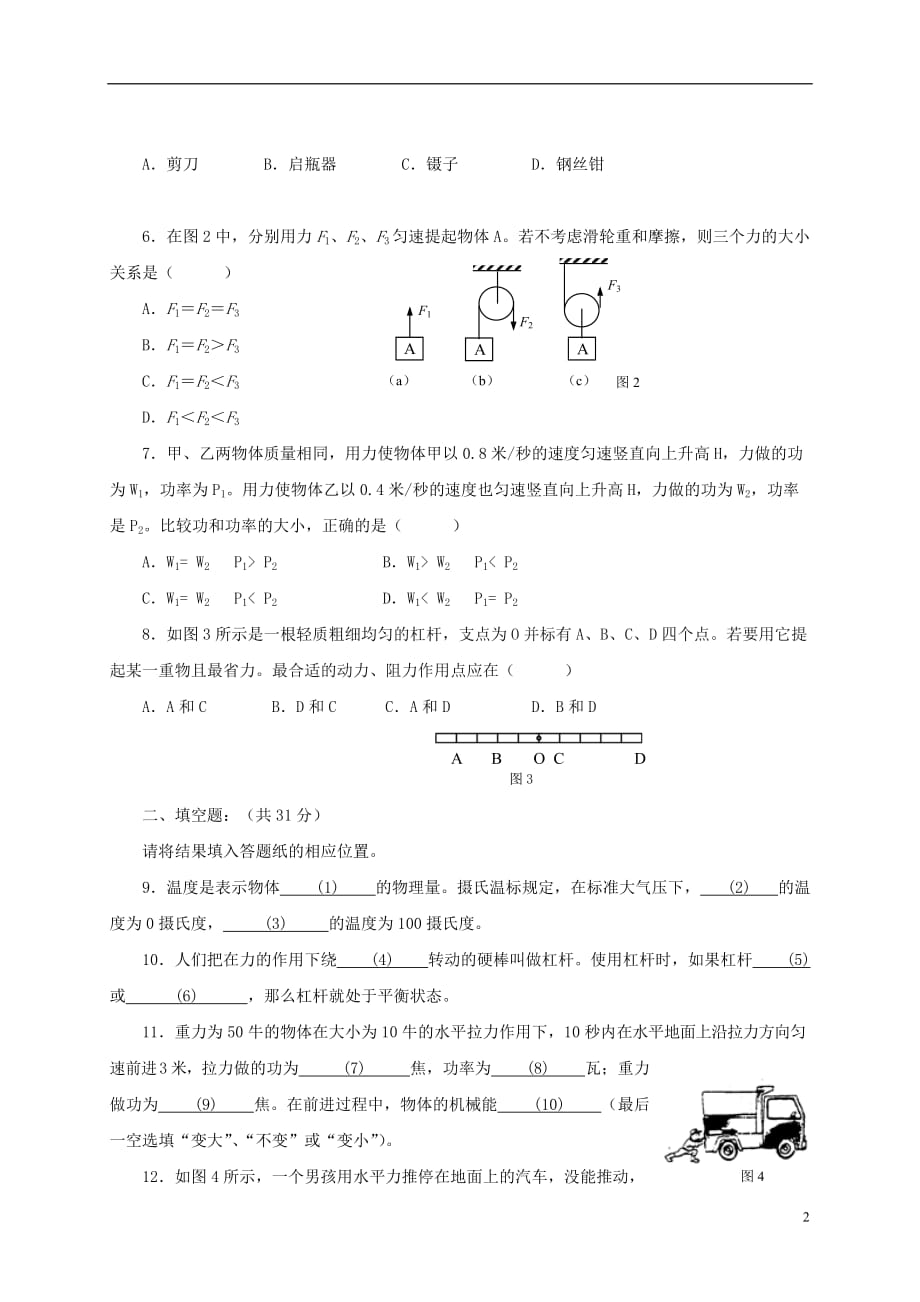 上海市浦东新区第一教育署八年级物理下学期期中阶段质量调研试题 沪教版五四制_第2页