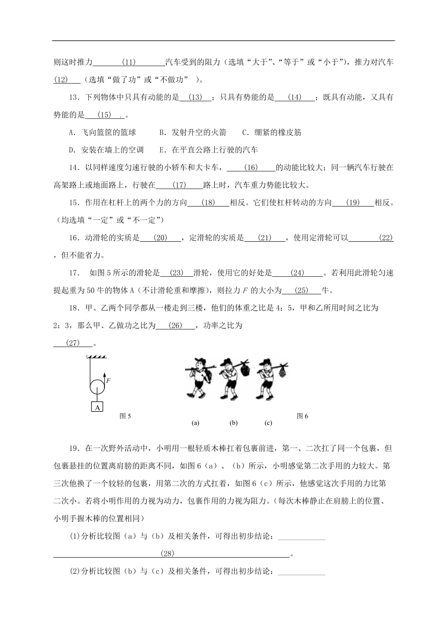 上海市浦东新区第一教育署八年级物理下学期期中阶段质量调研试题 沪教版五四制_第3页