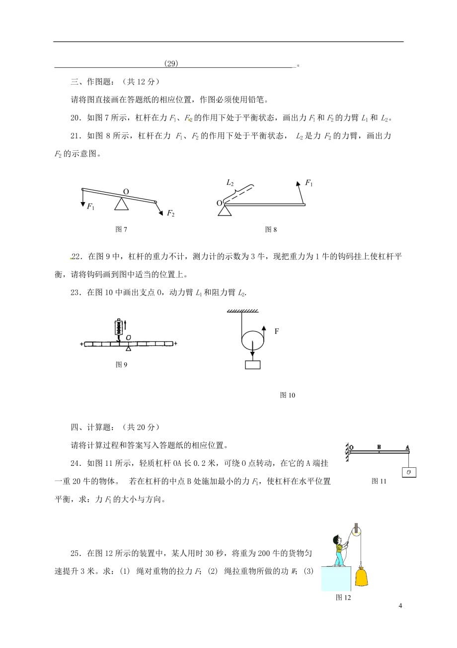 上海市浦东新区第一教育署八年级物理下学期期中阶段质量调研试题 沪教版五四制_第4页