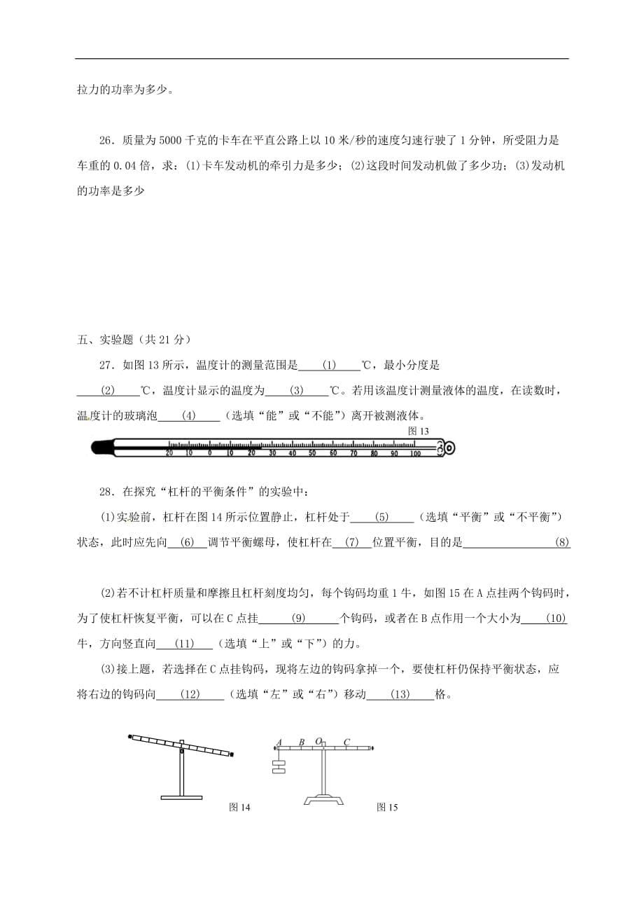 上海市浦东新区第一教育署八年级物理下学期期中阶段质量调研试题 沪教版五四制_第5页