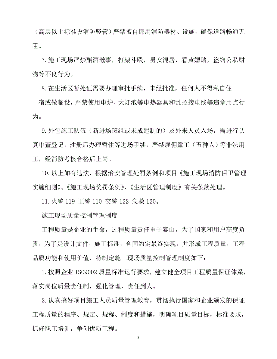 2020年-规章制度-工程施工安全管理制度_第3页