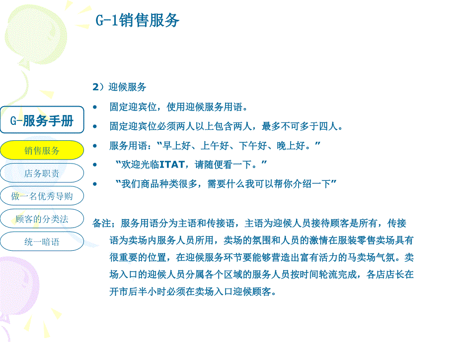 ITAT服务终端管理手册ppt课件_第4页