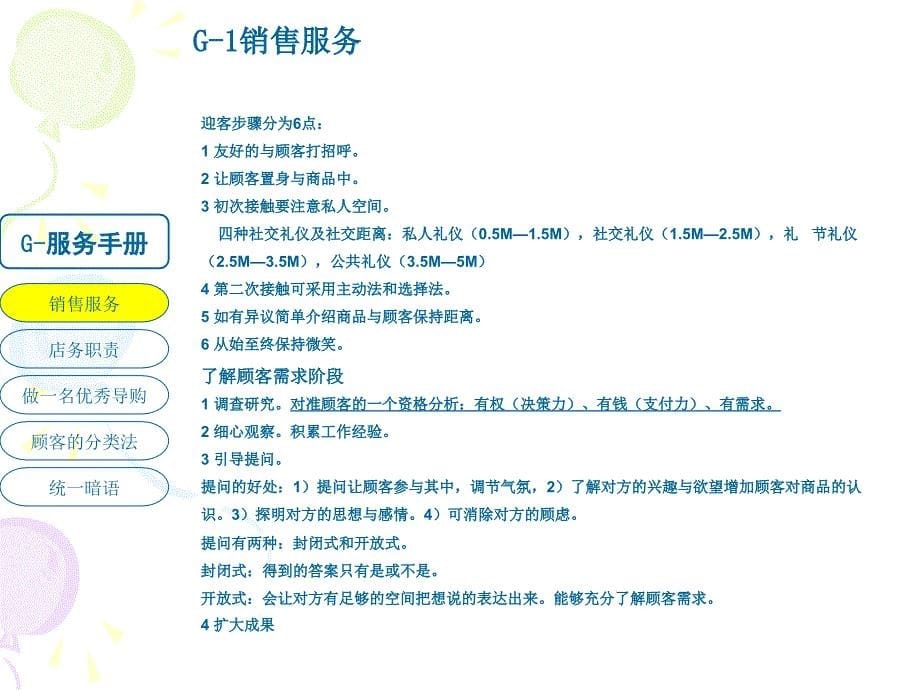 ITAT服务终端管理手册ppt课件_第5页