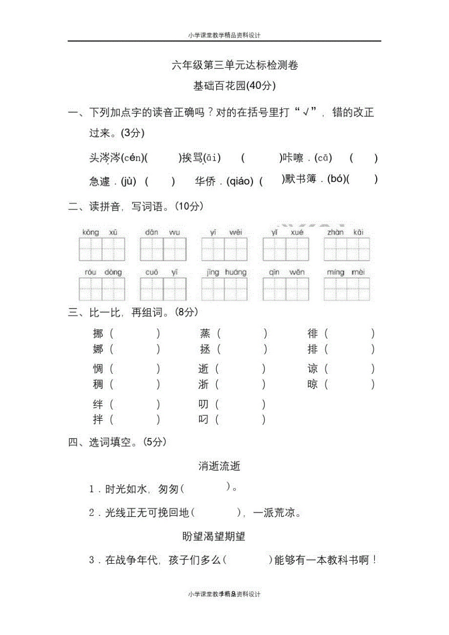 部编版语文六年级下册第三单元检测卷_第1页