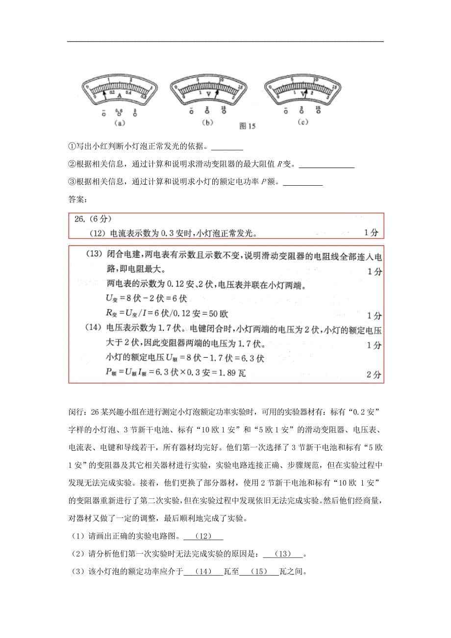 上海市各区中考物理二模试卷精选汇编 电学实验_第5页