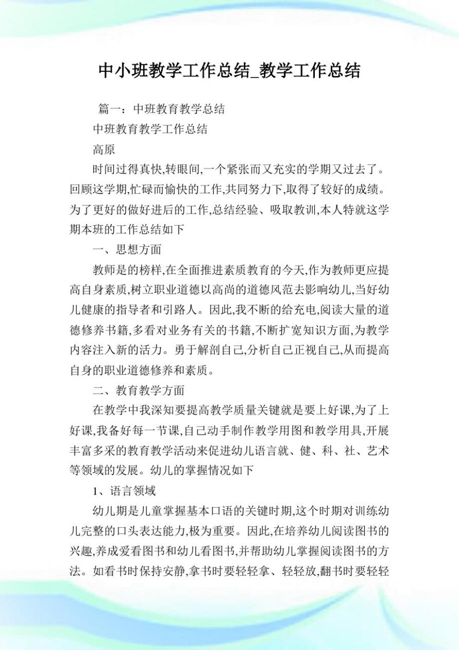 中线的解释及造句-小学语文基础知识归纳.doc_第3页