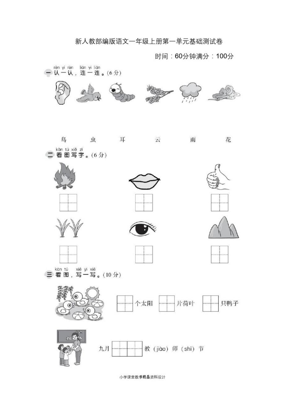 部编版语文一年级上册第一单元达标测试卷2(含答案)_第1页