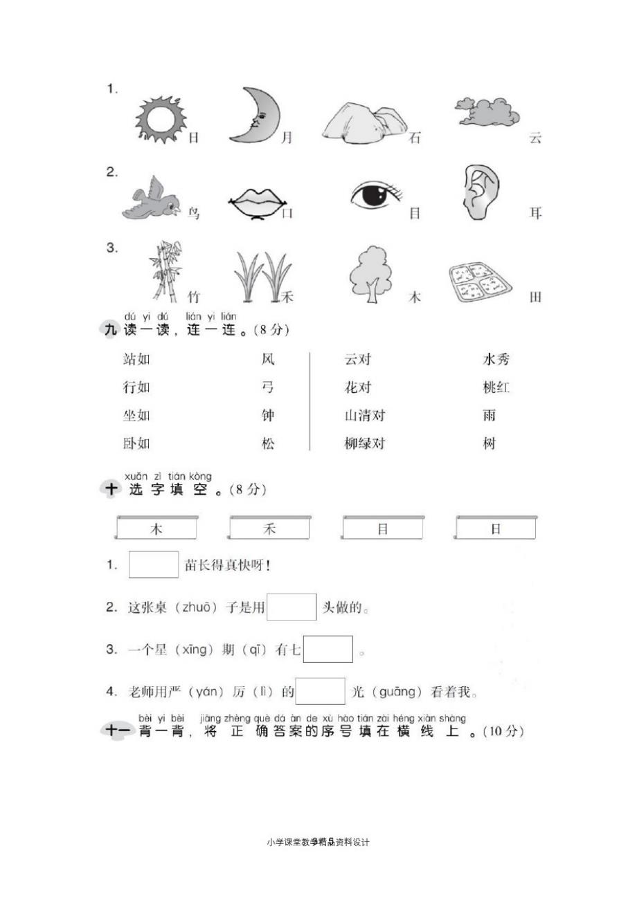 部编版语文一年级上册第一单元达标测试卷2(含答案)_第3页