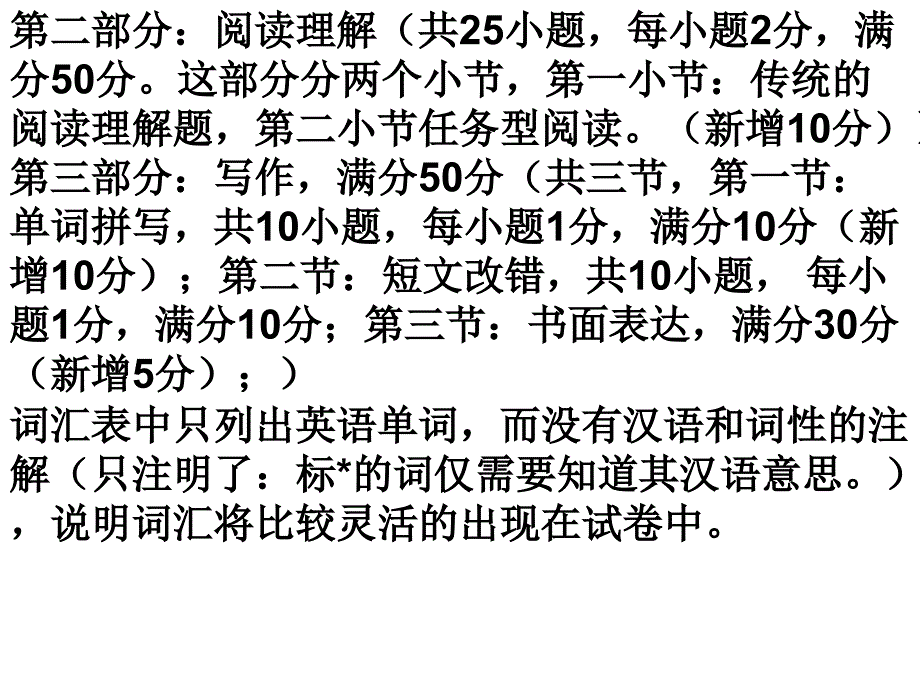 2006年高考英语复习漫谈ppt课件_第3页