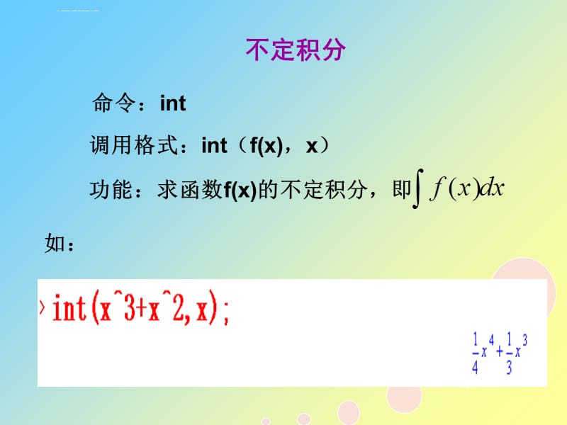 maple在微积分求积分中的应用ppt课件_第2页