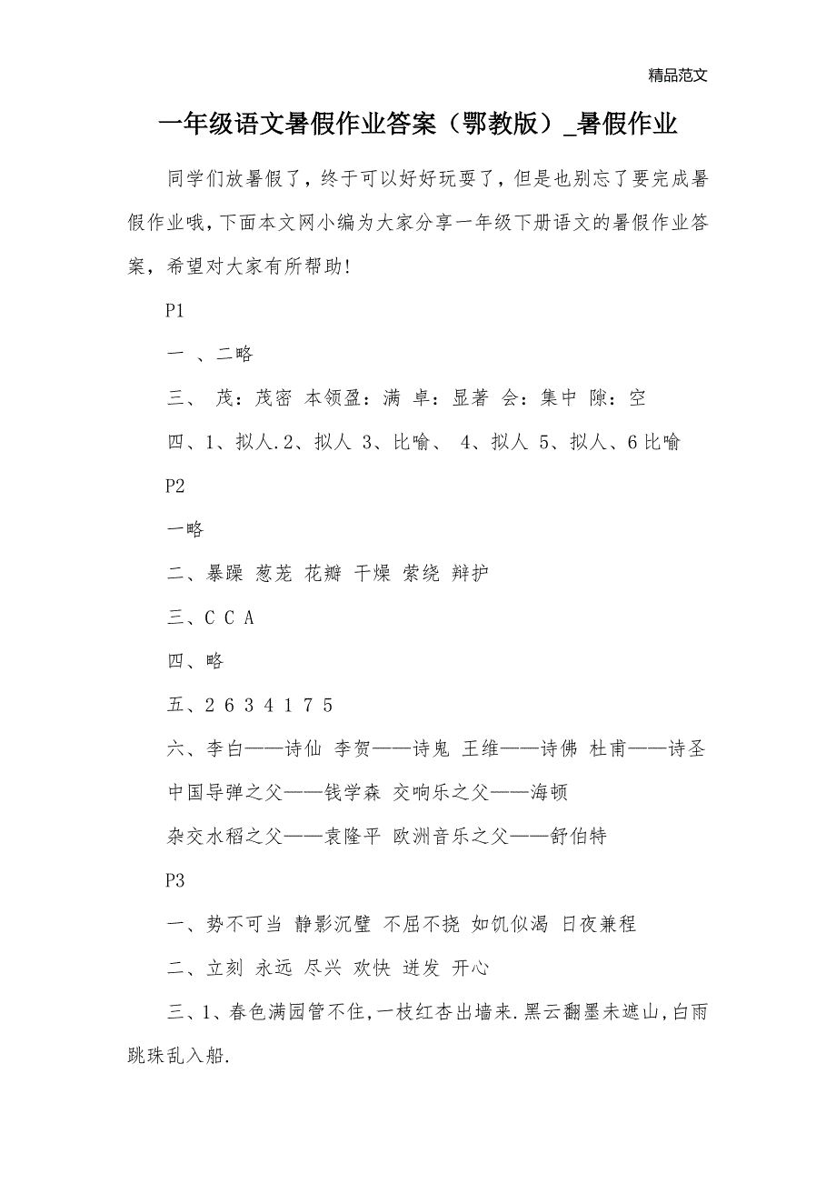 一年级语文暑假作业答案（鄂教版）_暑假作业_第1页