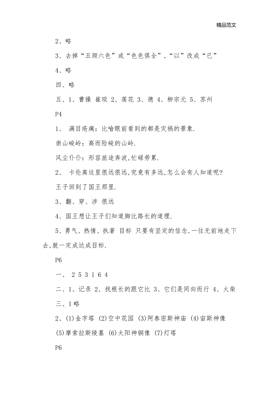 一年级语文暑假作业答案（鄂教版）_暑假作业_第2页