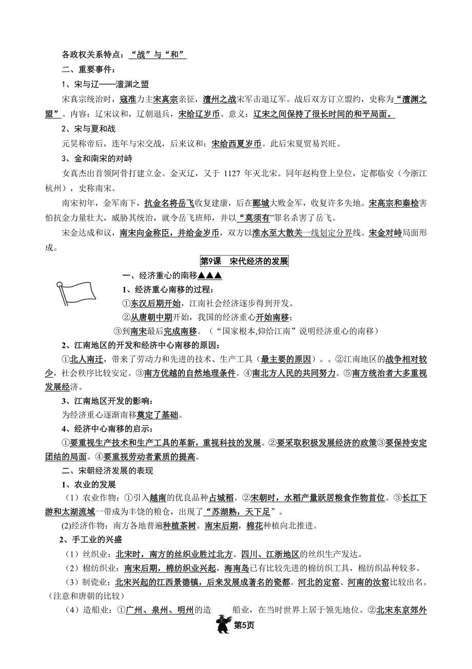 人教版七年级下册历史复习提纲（2020年10月整理）.pdf_第5页