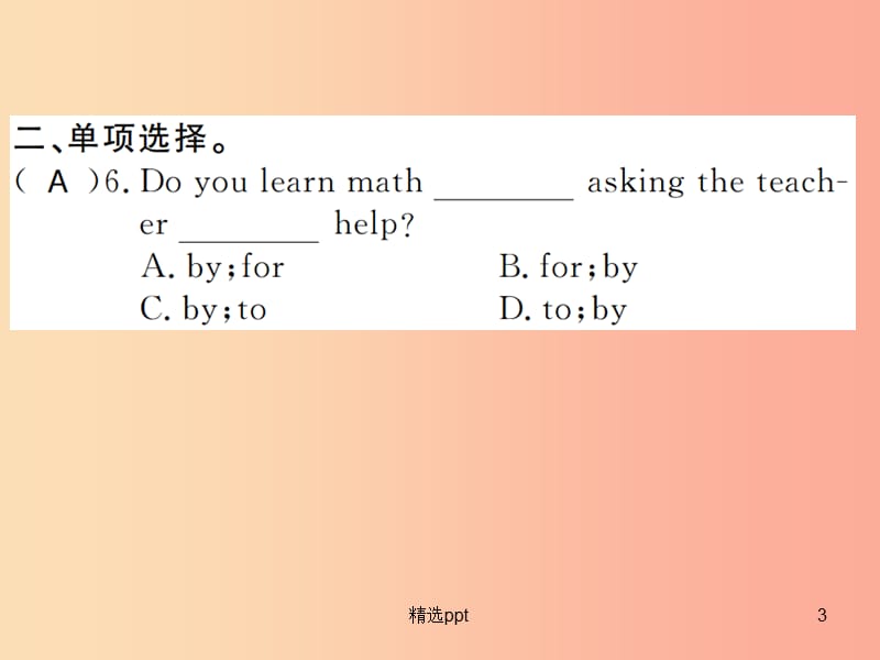 （襄阳专用）2019年秋九年级英语全册 Unit 1 How can we become good learners（第1课时）新人教 新目标版_第3页