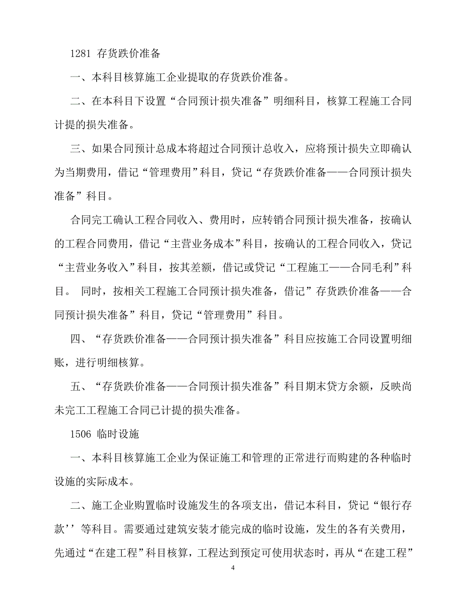 2020年-规章制度-施工企业会计制度_第4页