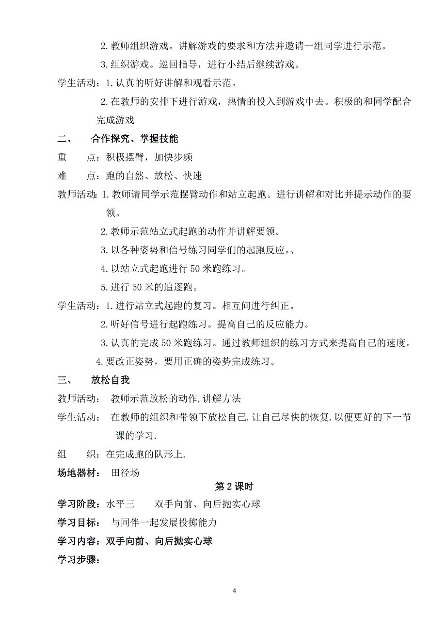 小学体育教案（五年级上册完整版）_第4页