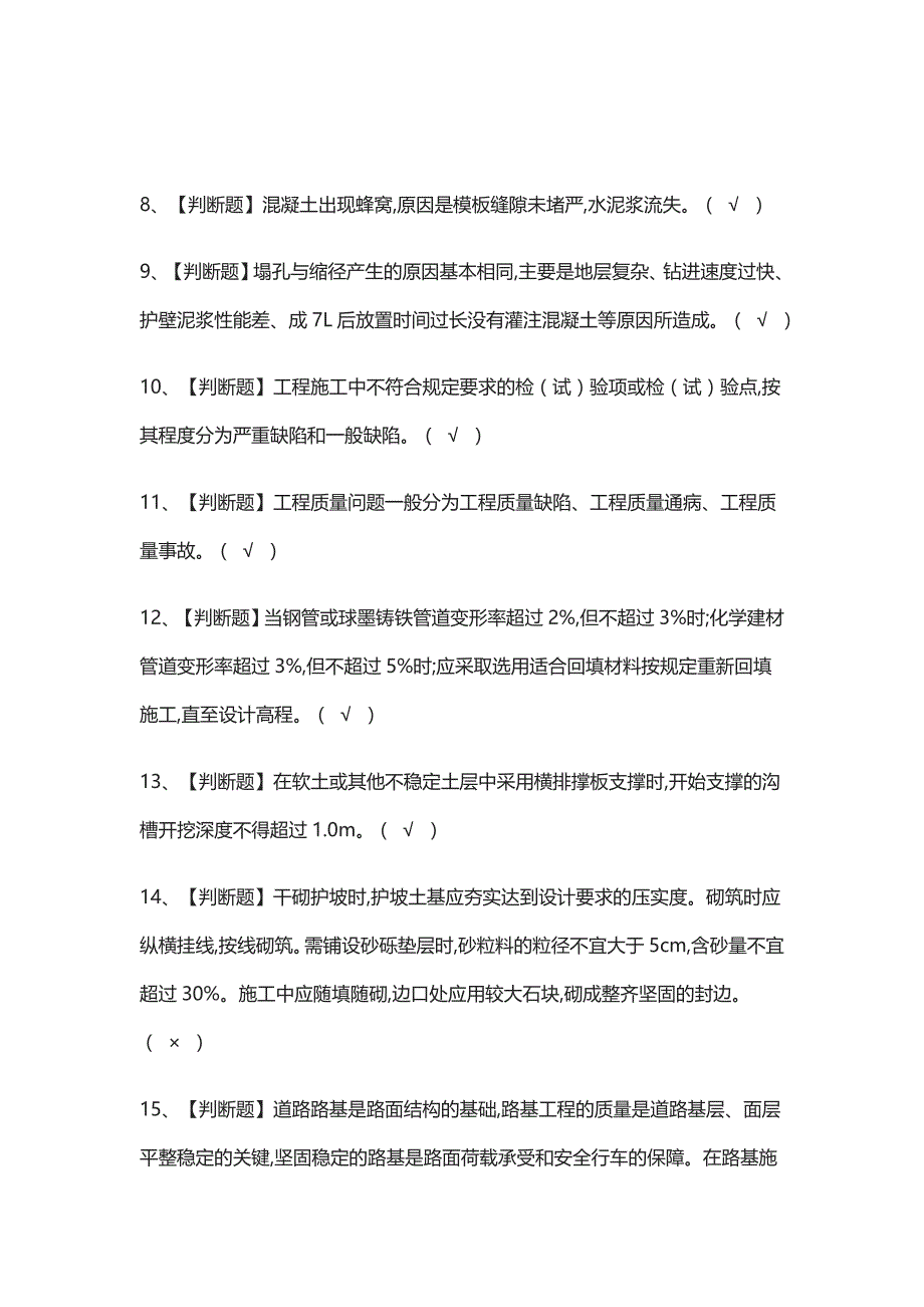 全考点.市政方向-岗位技能(质量员)模拟考试含答案2021_第2页