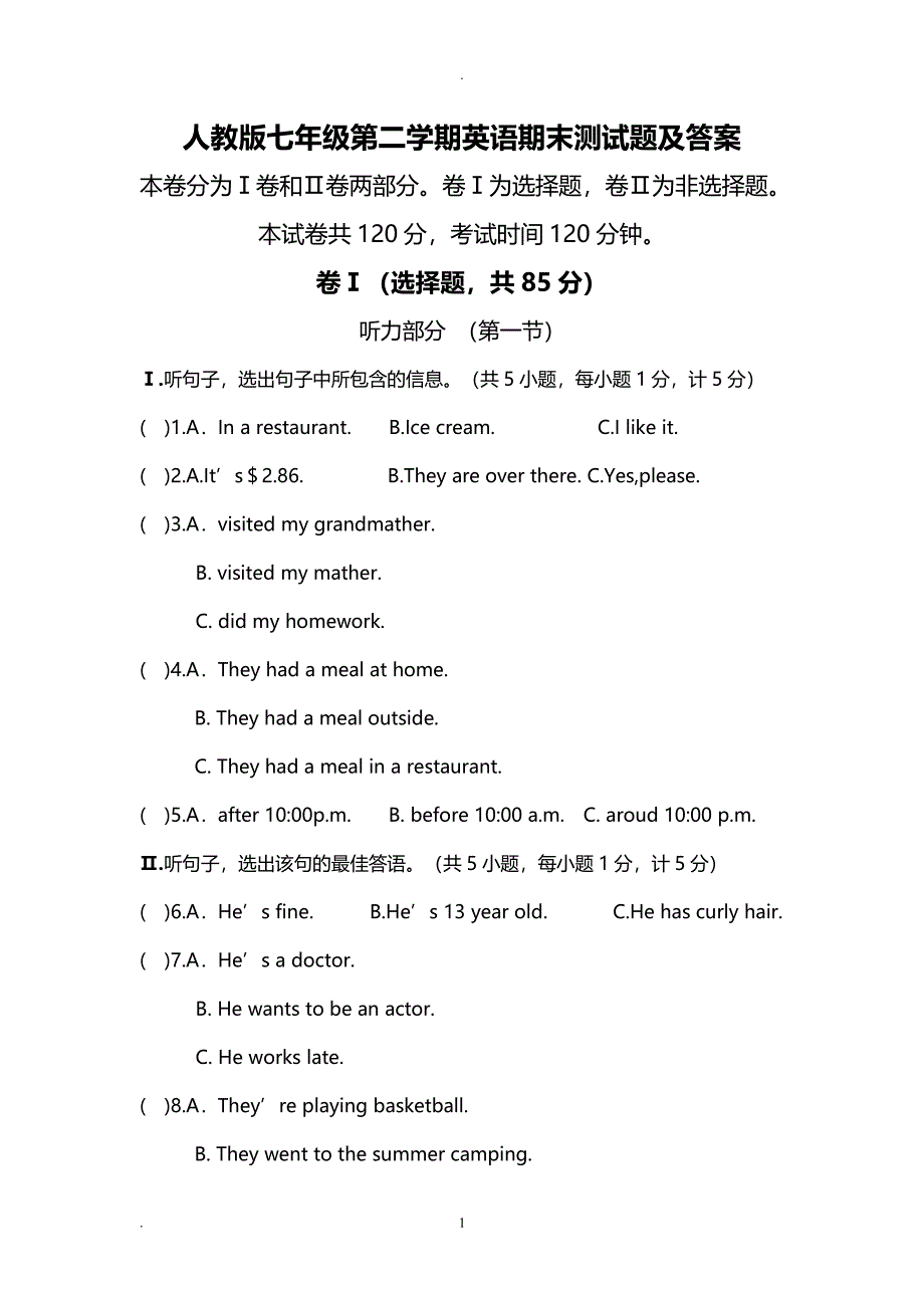 人教版七年级英语(下册)期末试题及答案（2020年10月整理）.pdf_第1页