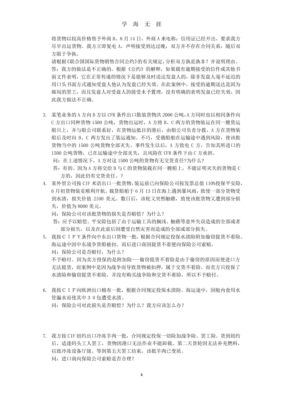 国际贸易实务习题()（2020年10月整理）.pdf_第4页