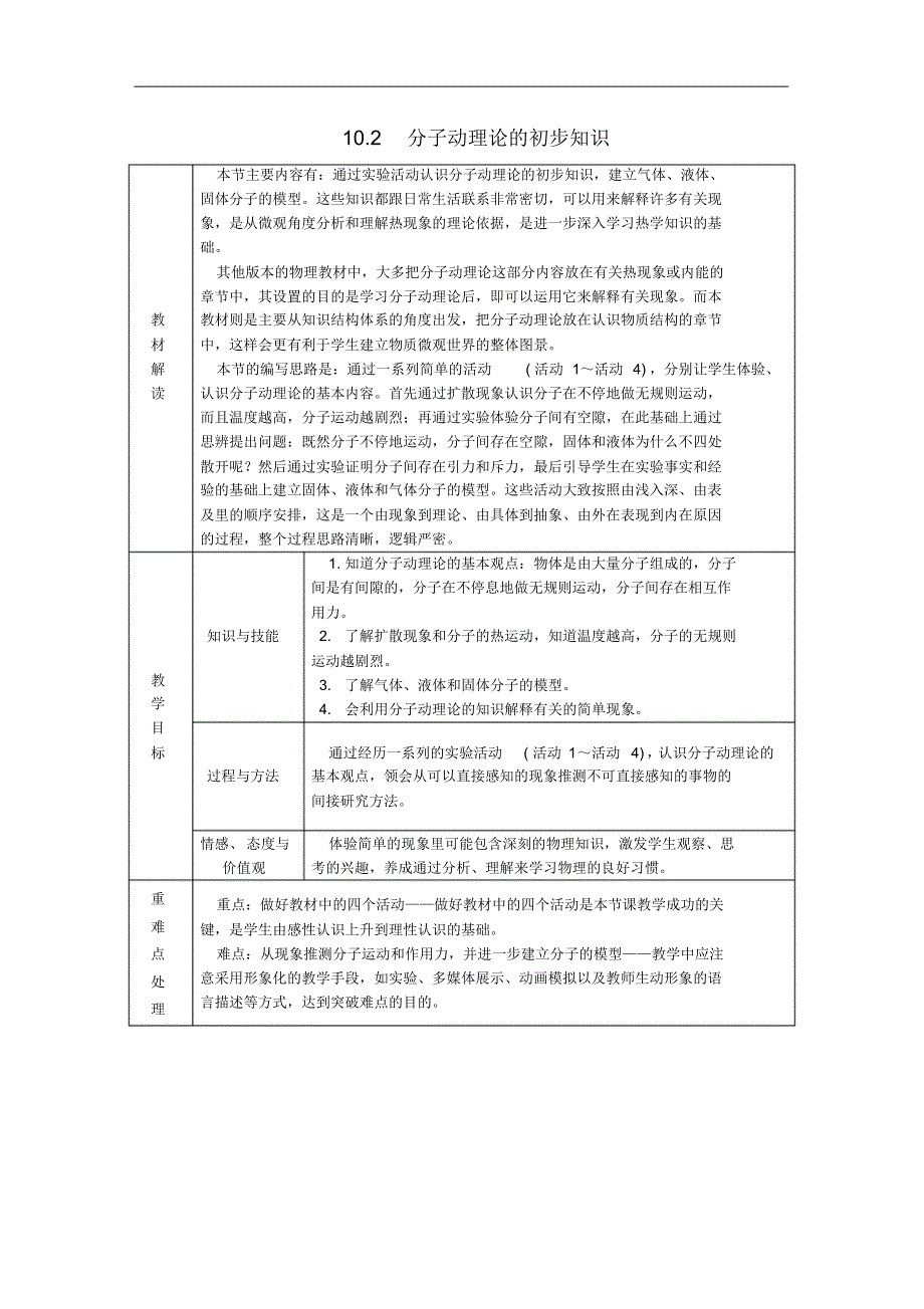 八年级物理下册10.2分子动理论的初步知识导学设计新版粤教沪版修订_第1页