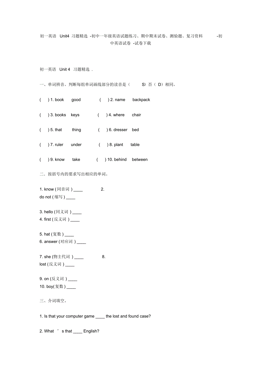 初一英语Unit4习题精选-初中一年级英语试题练习、期中期末试卷-初中英语试卷修订_第1页