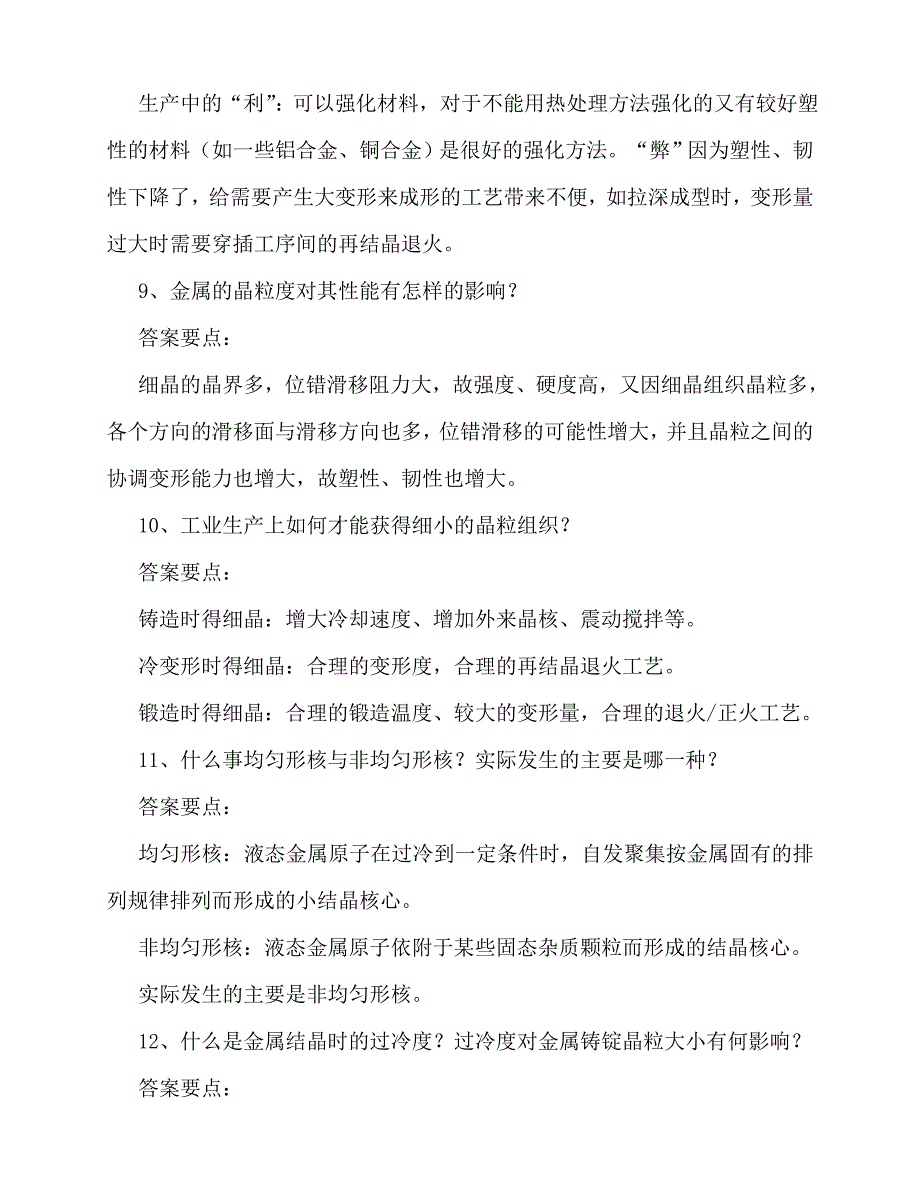 2020年热工课后题答案_第4页