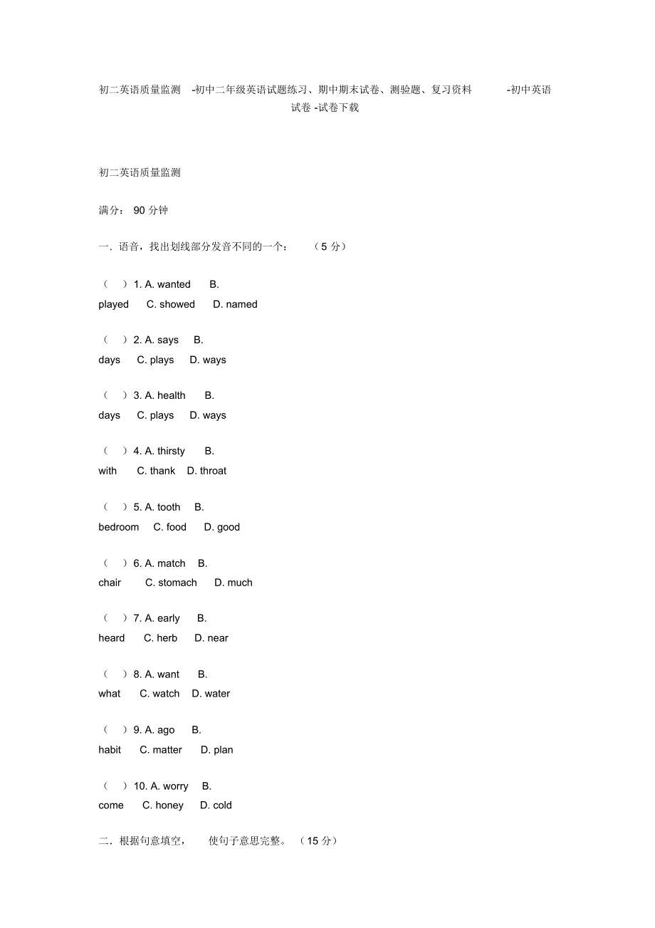 初二英语质量监测-初中二年级英语试题练习、期中期末试卷-初中英语试卷修订_第1页