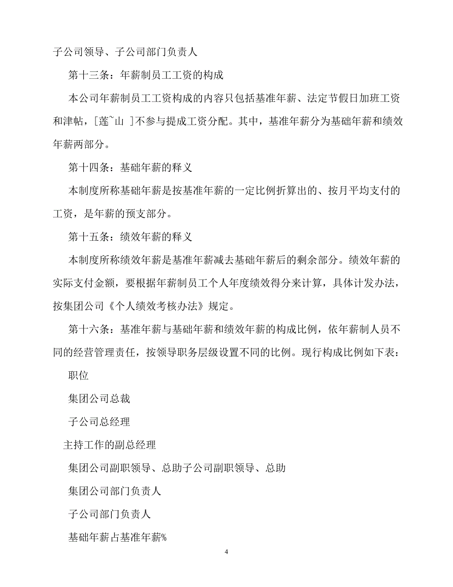 2020年-规章制度-公司职工工资制度_第4页