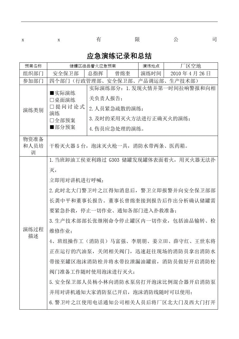 应急演练记录和总结_第2页