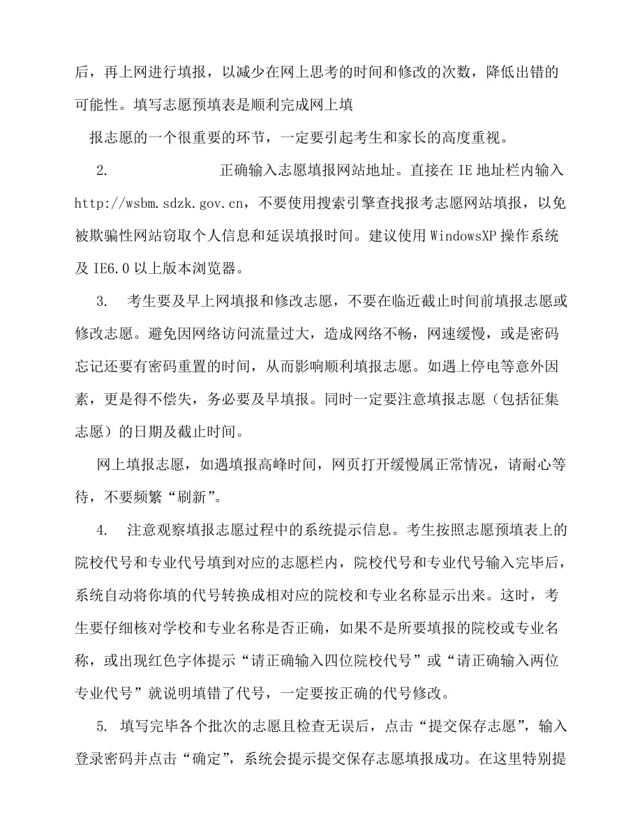 2020年山东省普通高校招生志愿填报系统-http---zy.sdzk.gov.cn_第2页