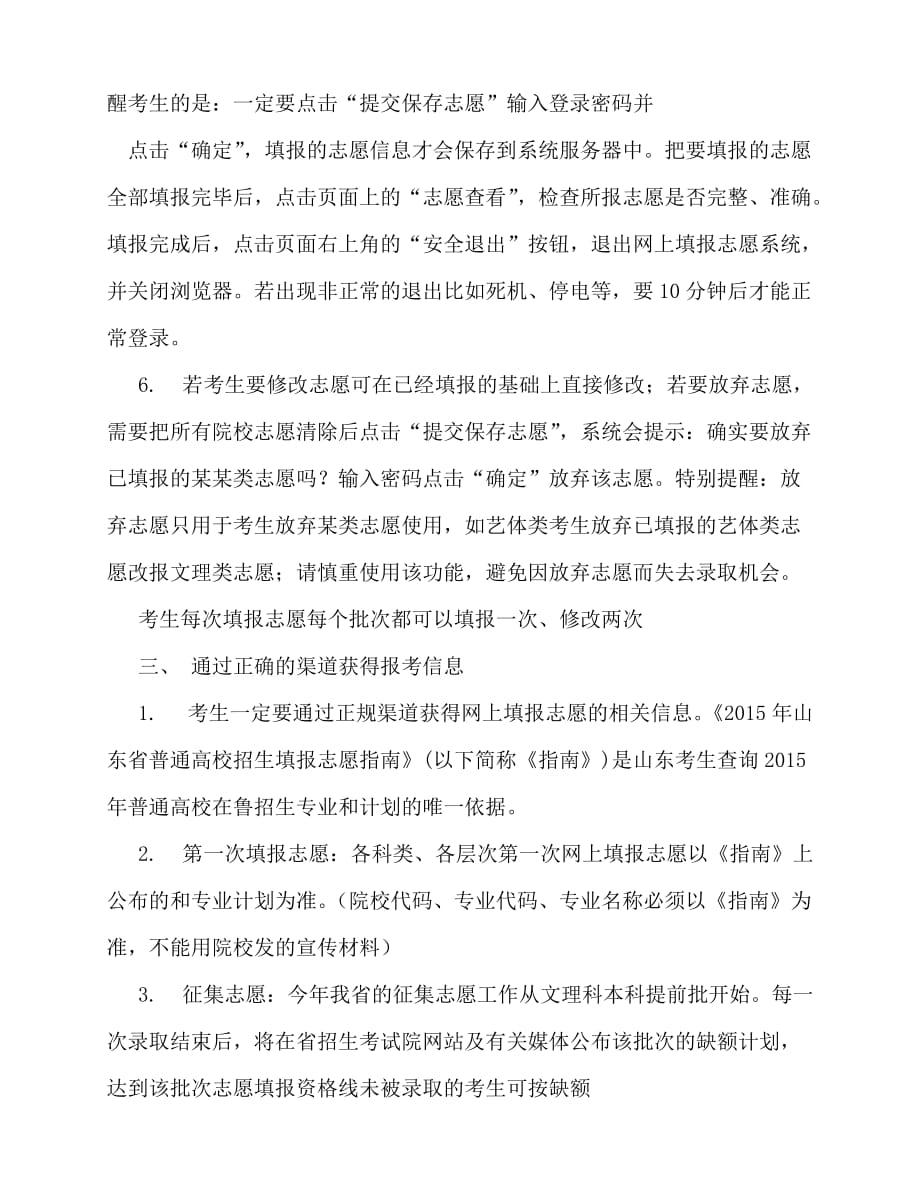 2020年山东省普通高校招生志愿填报系统-http---zy.sdzk.gov.cn_第3页