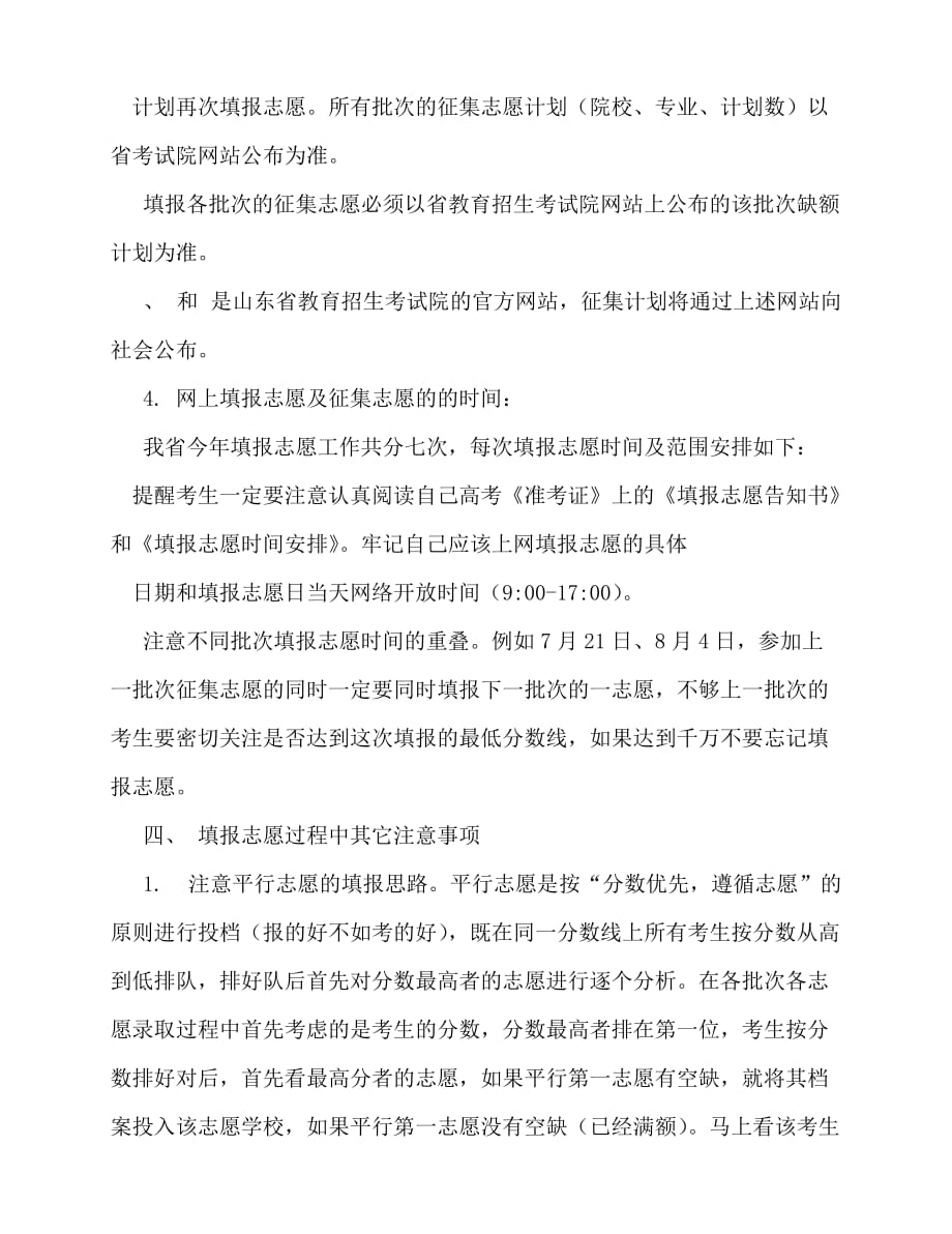 2020年山东省普通高校招生志愿填报系统-http---zy.sdzk.gov.cn_第4页
