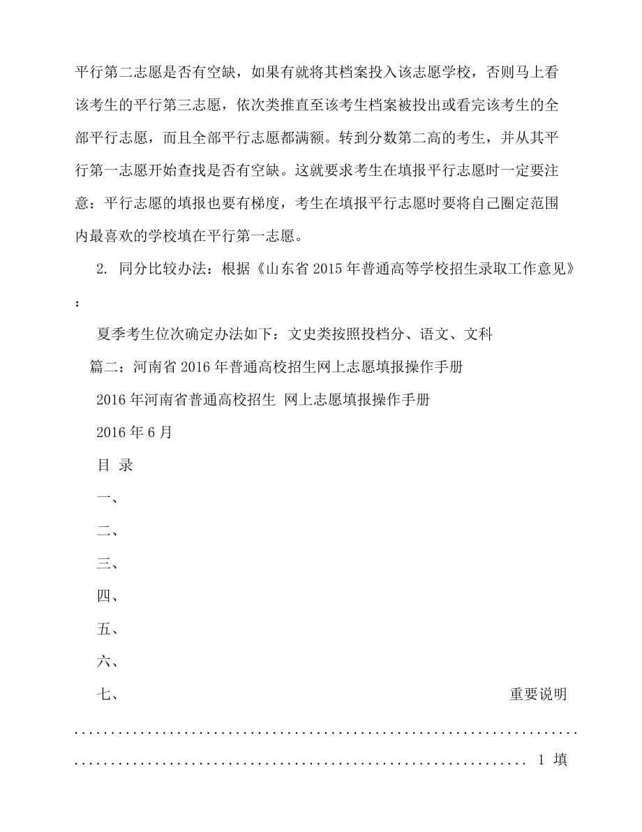 2020年山东省普通高校招生志愿填报系统-http---zy.sdzk.gov.cn_第5页